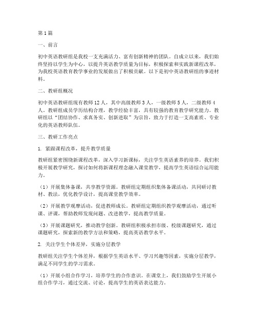 初中英语教研组事迹材料(3篇)