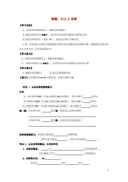 八年级物理下册 11.2 功率导学案