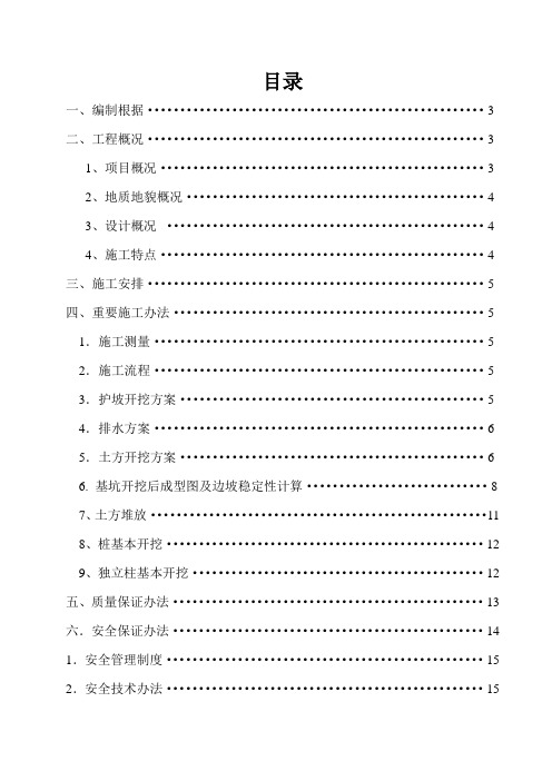 基坑开挖放坡方案样本