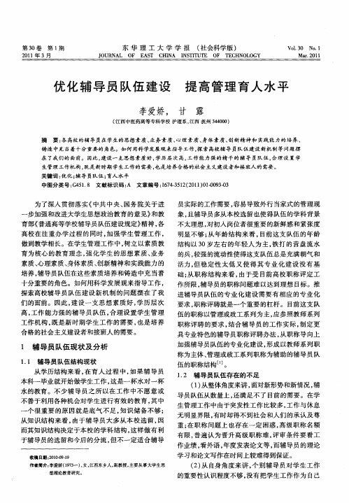 优化辅导员队伍建设提高管理育人水平