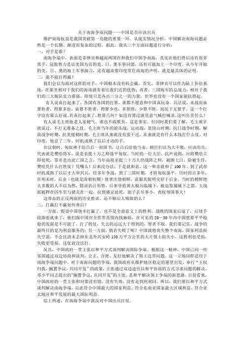 我的南海争端