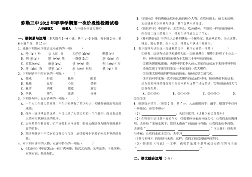 2012年春季学期第一次月考语文试卷