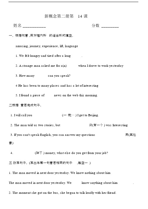 (完整word版)新概念二Lesson14课习题.doc