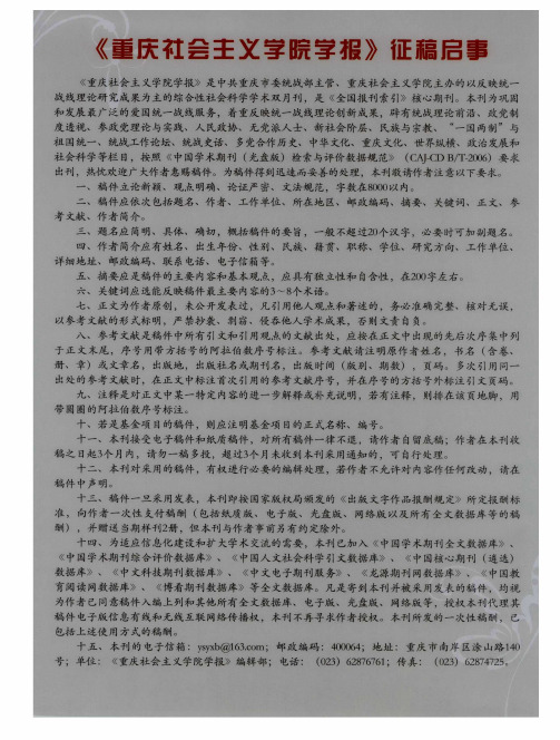 《重庆社会主义学院学报》征稿启事