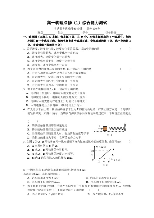 高一物理必修(1)综合能力测试及答案