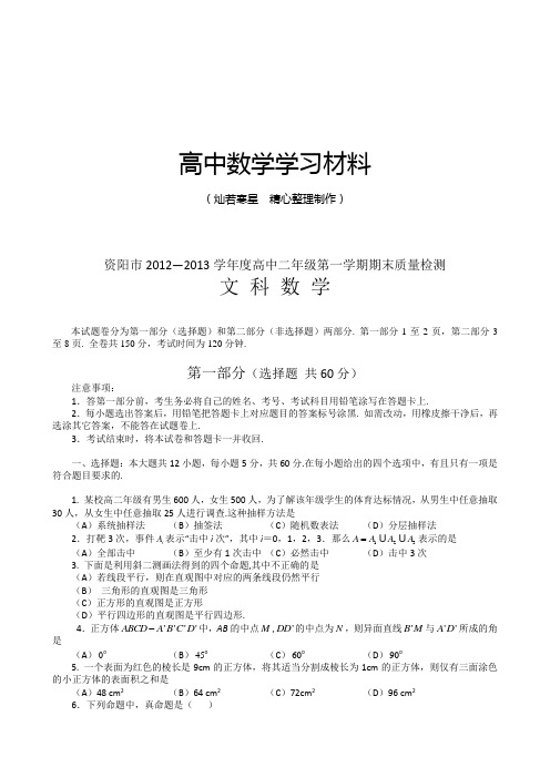 人教A版高中数学必修五高二上学期期末质量检测(文)Word版含答案