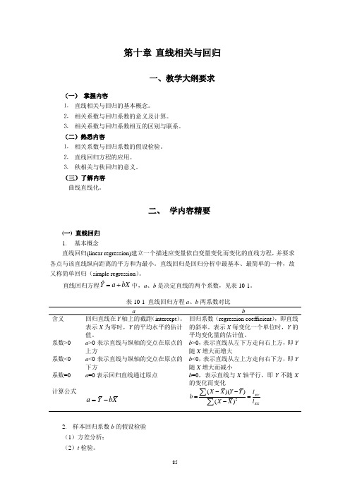 第十章直线相关与回归