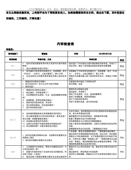 新版体系内审检查表