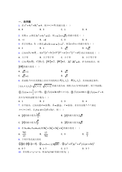 (易错题)高中数学高中数学选修4-5第二章《重要的不等式》测试(有答案解析)(2)