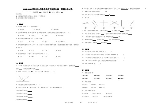 2024-2025学年度小学数学北师大版四年级上册期中考试卷