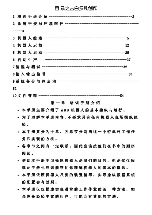 ABB机器人培训教程