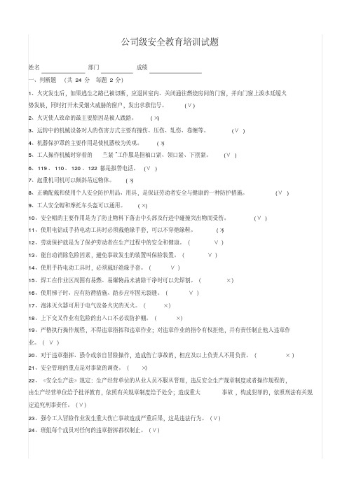 2019公司员工安全教育培训考试试题答案.pdf