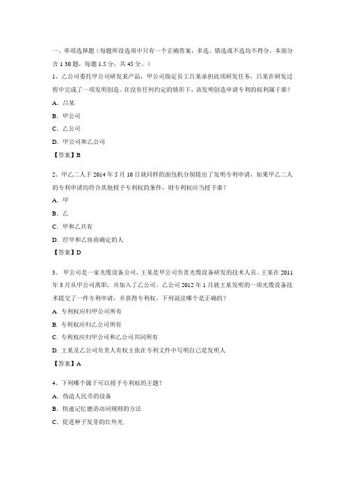 专利法律知识考试试卷及参考答案