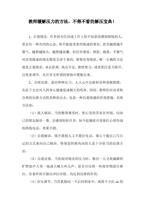 教师缓解压力的方法