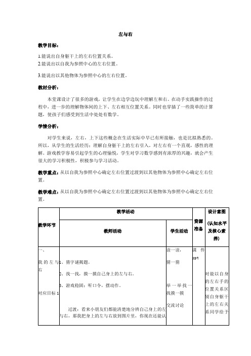 一年级下册数学教案-5.1   左与右  ▏沪教版