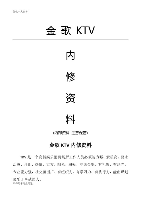 KTV奖罚制度