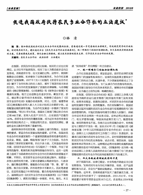 促进我国政府扶持农民专业合作社的立法建议