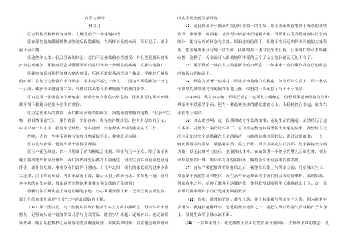 白发与脐带(课外阅读试题精选带答案)