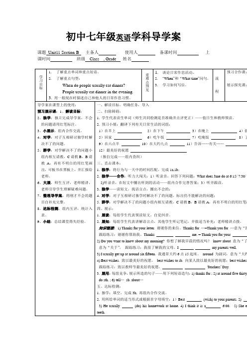 初中英语学科导学案