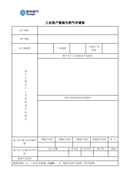 工商业客户天燃气参数表