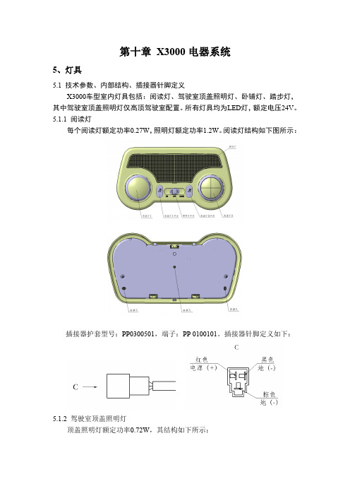 陕汽德龙X3000维修手册--第十章+电器+%28+2+%29