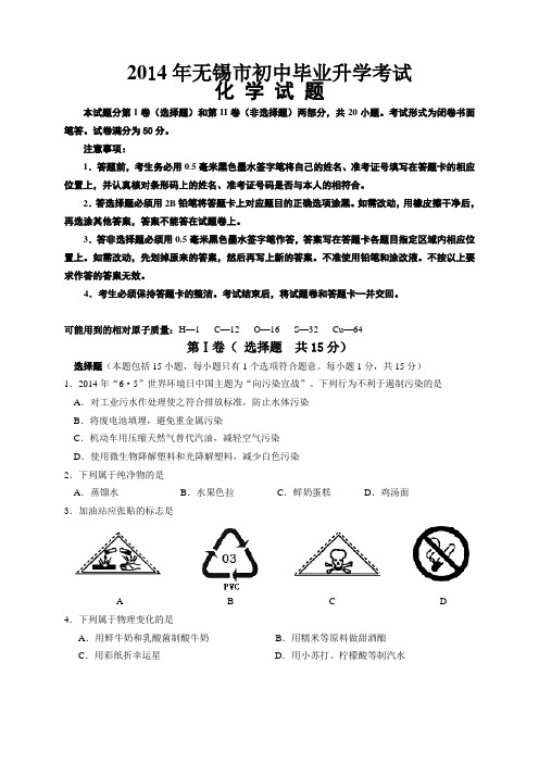 无锡化学中考试卷