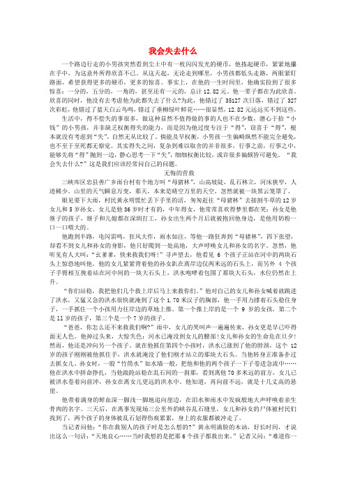 最新-高中语文 阅读之做人与处世 我会失去什么素材 精