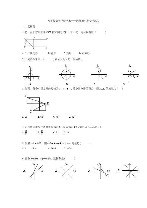 2020-2021学年人教版八年级数学下册期末考选择填空题——重难点突破