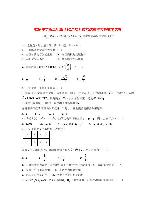 西藏自治区拉萨中学高二数学下学期期中(第六次月考)试