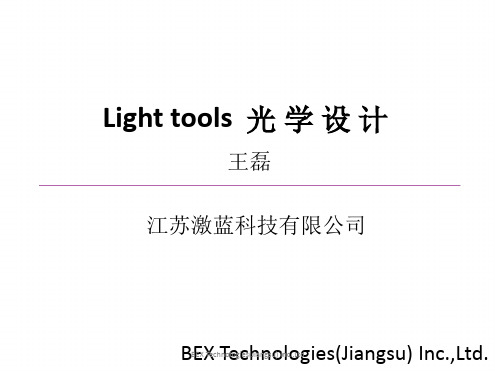 lighttools光学设计报告