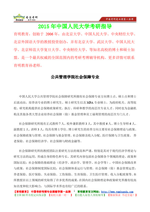 2015年中国人民大学社会保障专业真题解析,考研心态,考研大纲,考研真题,考研经验