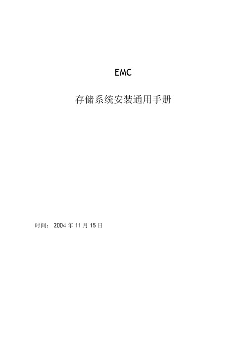 EMC中文通用手册