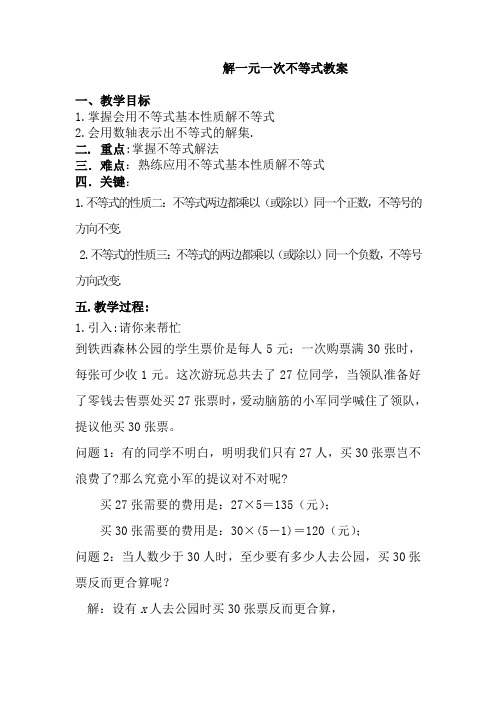 数学人教版七年级下册9.2一元一次不等式(第一课时)解法公开课教案