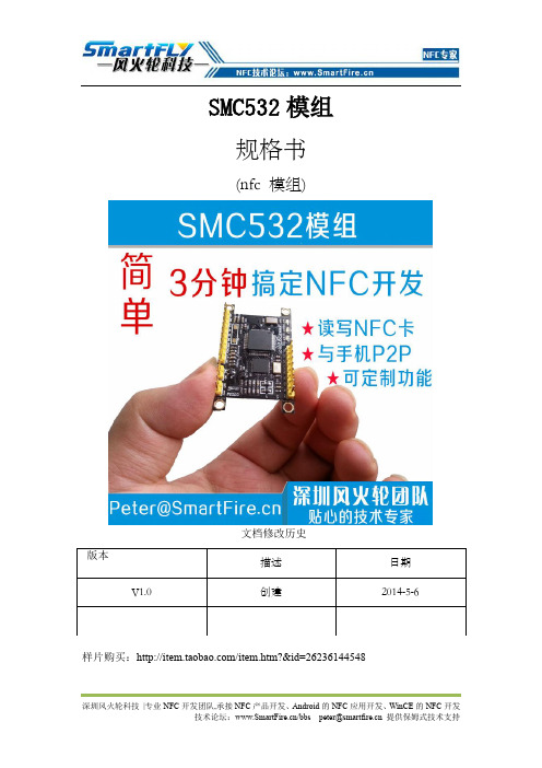 SMC532-NFC模组用户手册