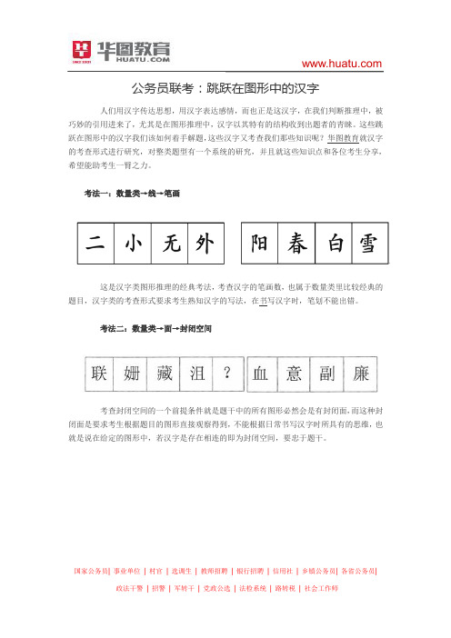 2015河南公务员联考：跳跃在图形中的汉字