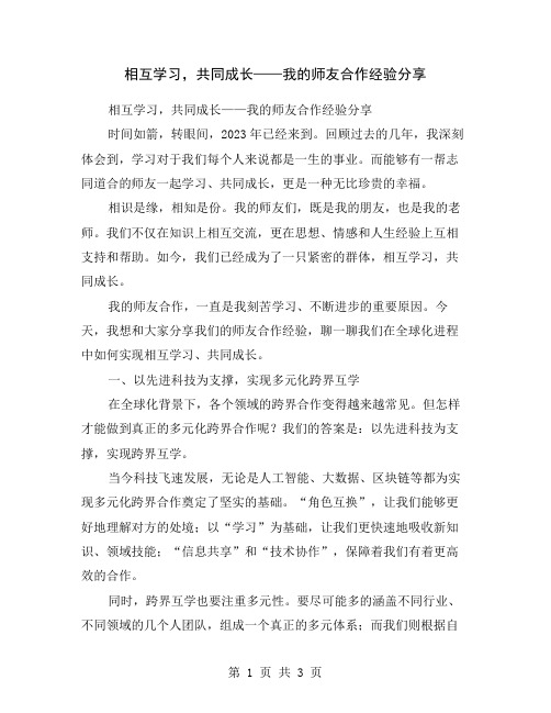 相互学习,共同成长——我的师友合作经验分享