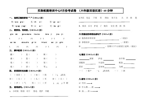 六年级双语语文考试题