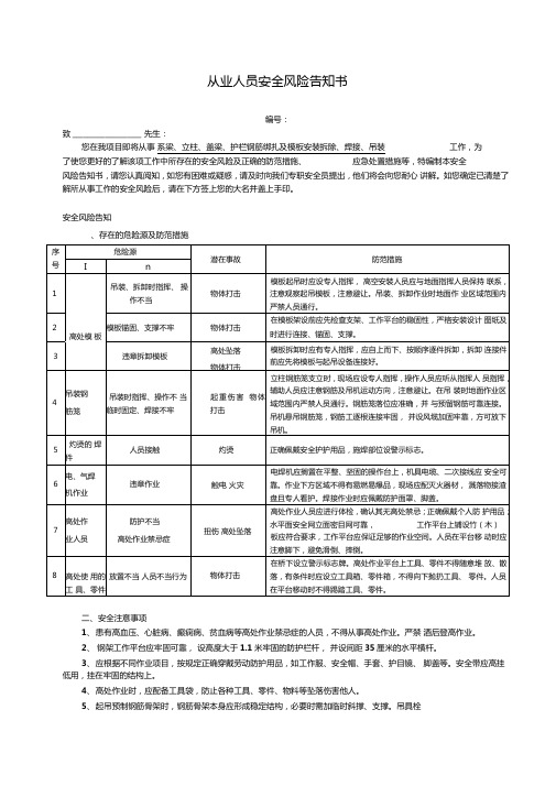 桥梁施工从业人员安全风险告知书