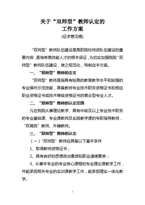 关于“双师型”教师认定的工作方案(征求意见稿)