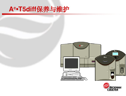 5diff的维护保养