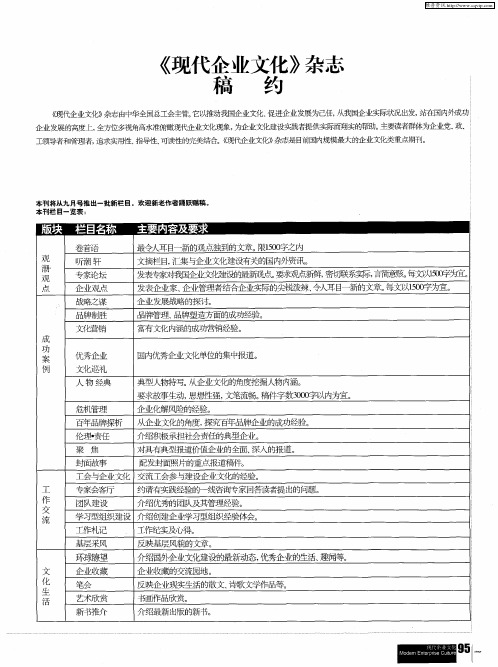 《现代企业文化》杂志稿约稿约