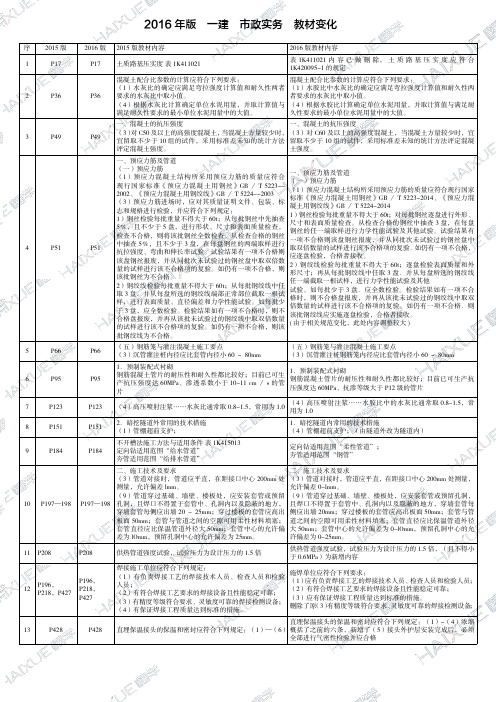 2016年市政教材改动