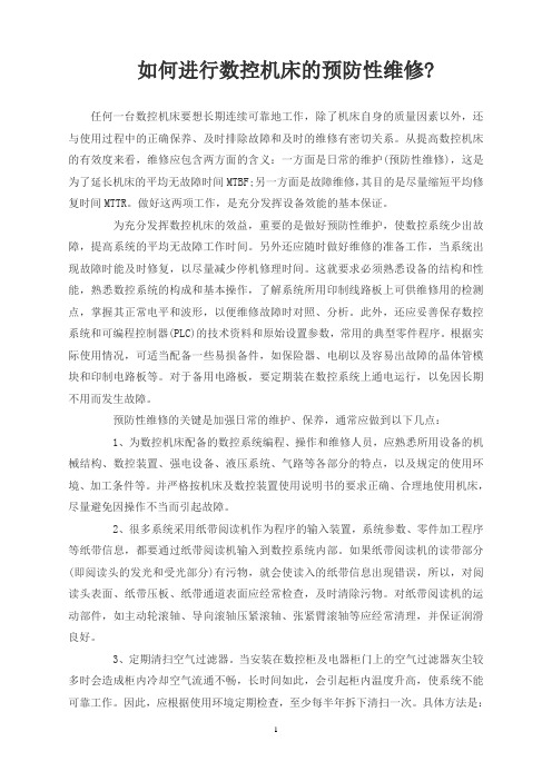 如何进行数控机床的预防性维修-
