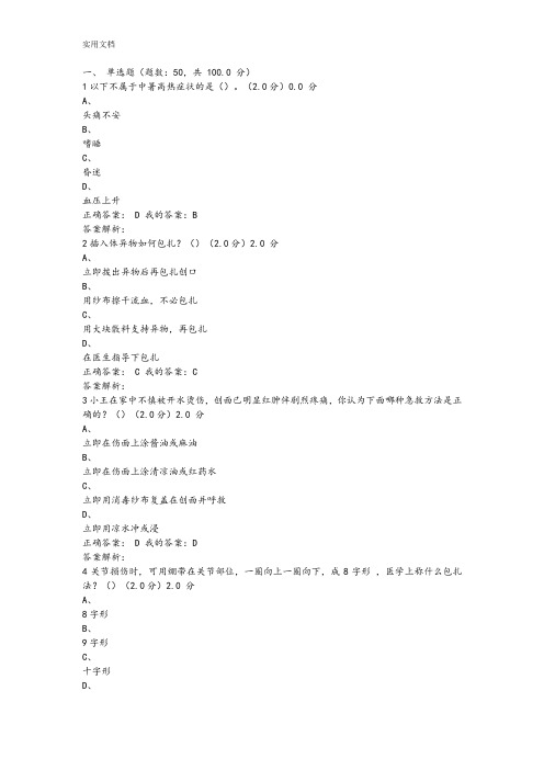 2017年秋尔雅大学生安全系统教育考试问题详解