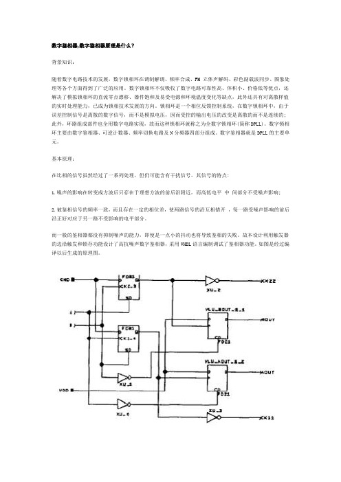 数字鉴相器