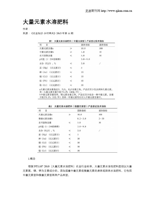 大量元素水溶肥料