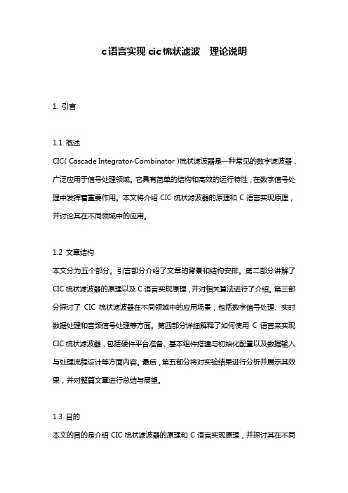 c语言实现cic梳状滤波__理论说明