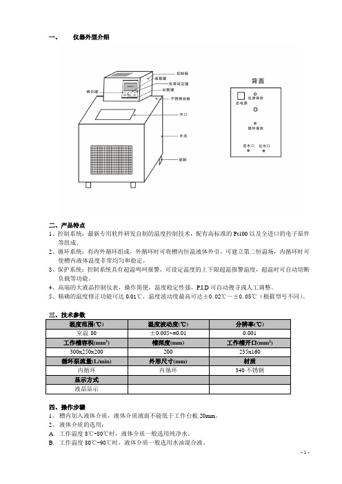 高精度恒温水槽详细说明书