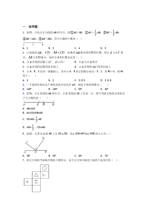 上海尚文中学七年级数学上册第四单元《几何图形初步》提高卷(含答案)