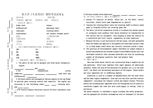 大学《专业英语》课程考试试卷A(含答案)